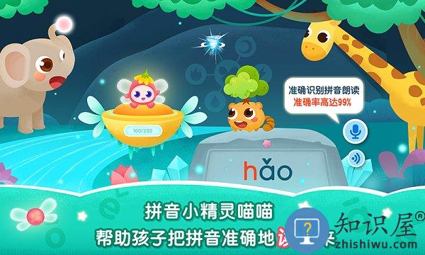2kids学拼音免费版下载v10.7.0 安卓最新版