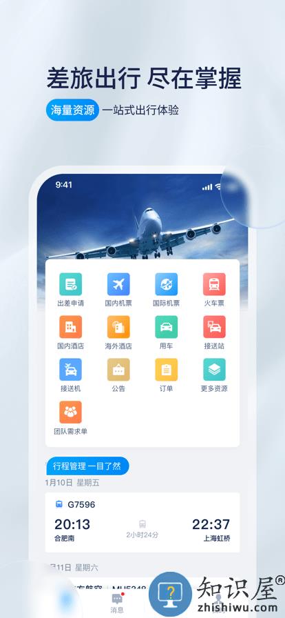 携程程曦官方版下载v9.36.0 安卓版