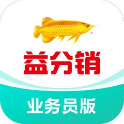 益分销业务员版下载v4.1.76 安卓版