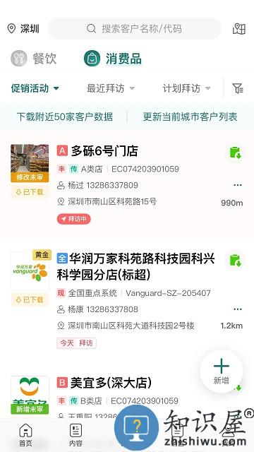 益分销业务员版下载v4.1.76 安卓版