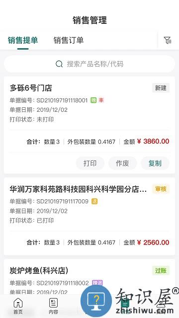 益分销业务员版下载v4.1.76 安卓版