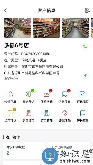 益分销业务员版下载v4.1.76 安卓版
