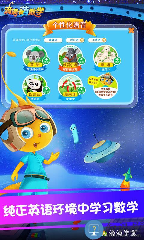 滴滴萌数学app下载v1.6.0 安卓版
