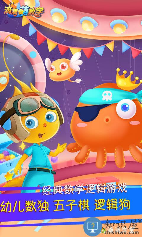 滴滴萌数学app下载v1.6.0 安卓版
