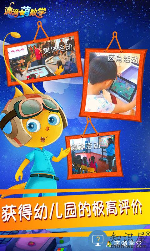 滴滴萌数学app下载v1.6.0 安卓版