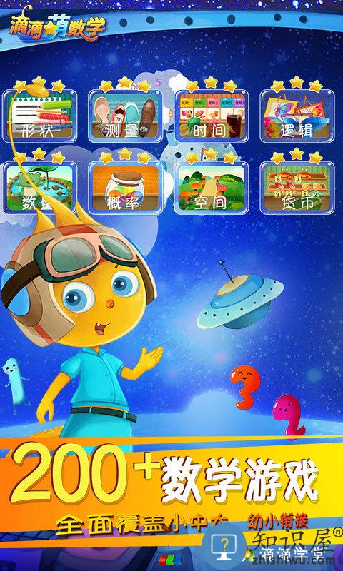 滴滴萌数学app下载v1.6.0 安卓版