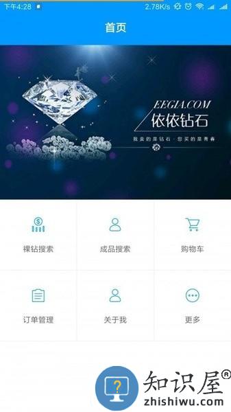 依依钻石app下载v1.9.4 安卓版