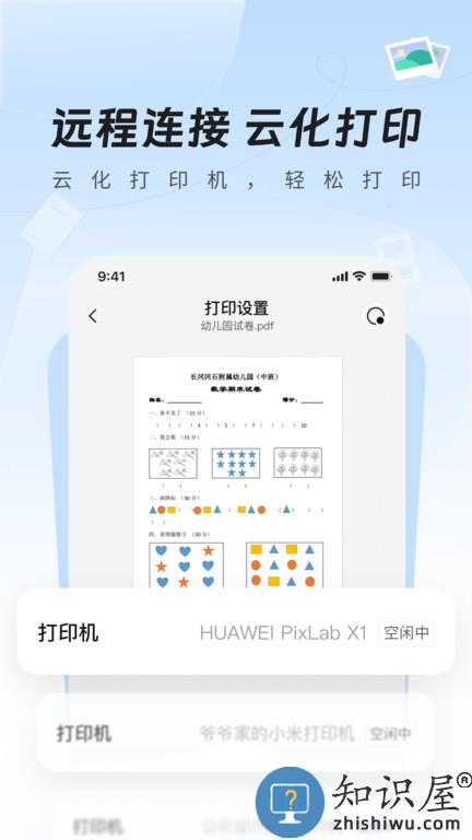 爱智app下载