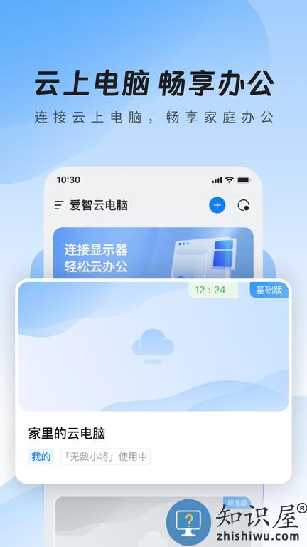 爱智最新版下载v2.2.18 安卓版