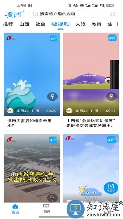 黄河plus app下载v3.0.7 安卓版