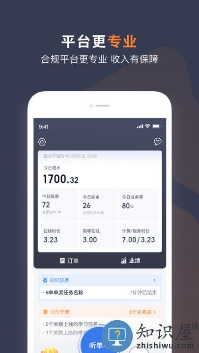 t3车主端最新版本下载v2.9.4 安卓版