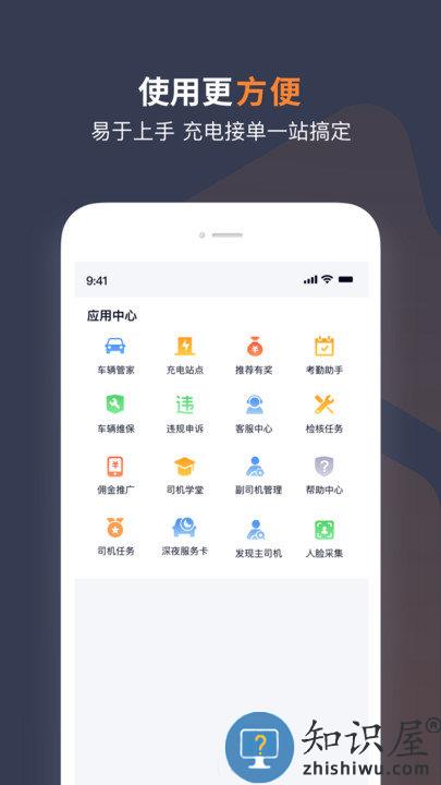 t3车主端最新版本下载v2.9.4 安卓版