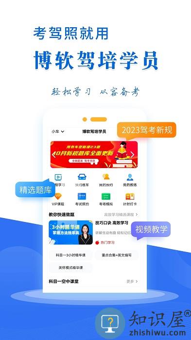 来噢学车学员版(博软驾培学员)下载v8.0.7693 安卓版