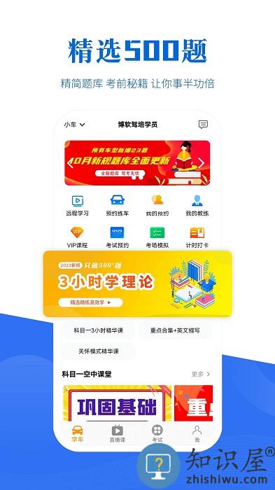 来噢学车学员版(博软驾培学员)下载v8.0.7693 安卓版
