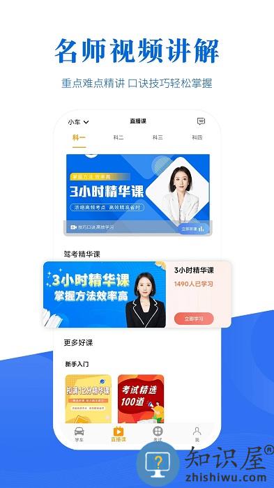来噢学车学员版(博软驾培学员)下载v8.0.7693 安卓版