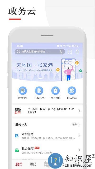 今日张家港app最新版本下载v6.8.0 安卓手机版