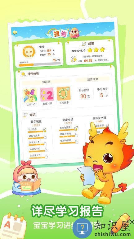 小伴龙玩数学最新版下载v3.6.3 安卓版