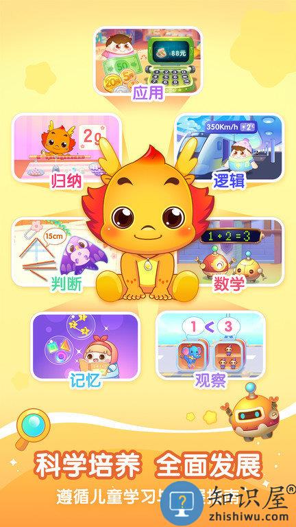 小伴龙玩数学最新版下载v3.6.3 安卓版