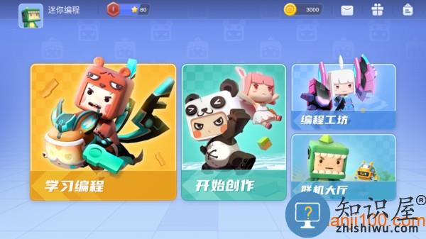 迷你星工场软件 v5.6.102 安卓最新版