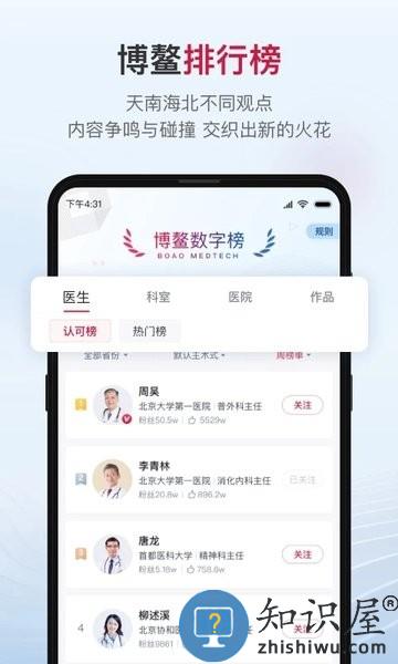 博鳌医学官方版 v1.9.6 安卓版