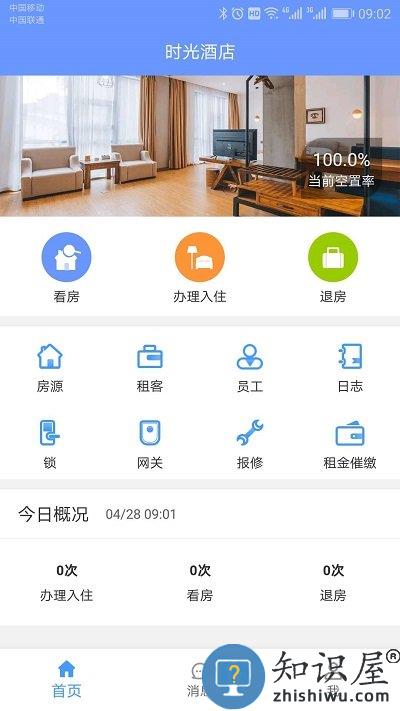 好房管家app手机版下载v4.8.0 安卓官方版