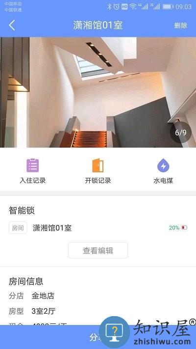 好房管家app手机版下载v4.8.0 安卓官方版