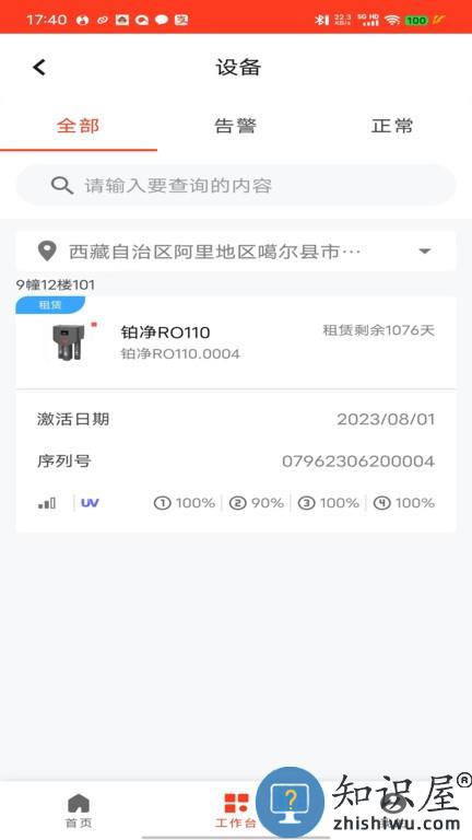 朗诗德商用机 v7.4.66 安卓版