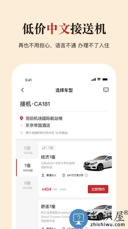 皇包车旅行手机客户端下载v9.2.2 安卓官方版
