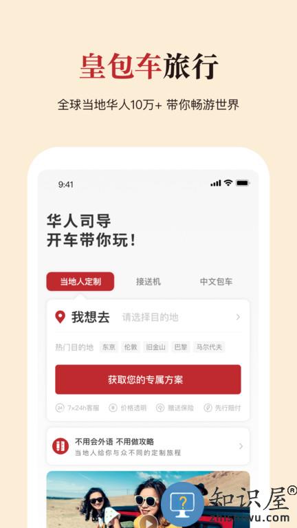 皇包车旅行手机客户端下载v9.2.2 安卓官方版