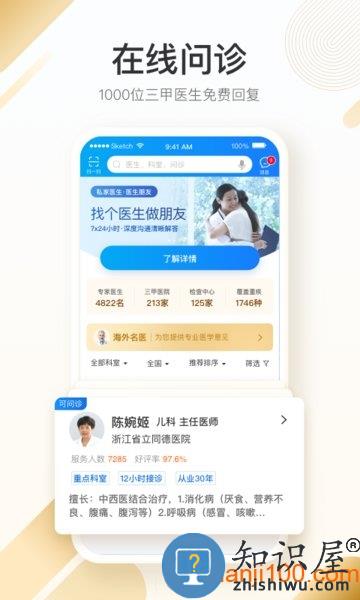 平安好医生在线咨询 平安好医生app下载