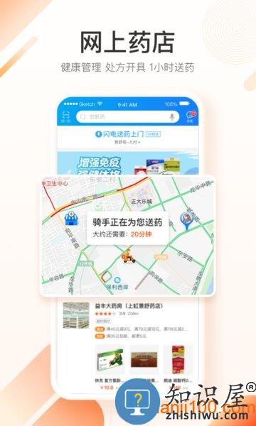 平安好医生网上药店(改名为平安健康) v8.43.0 安卓版