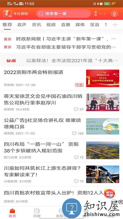 今日资阳客户端(改名资阳观察)下载v2.1.4 安卓官方版