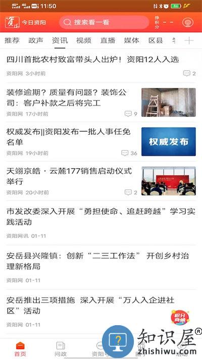 今日资阳客户端(改名资阳观察)下载v2.1.4 安卓官方版