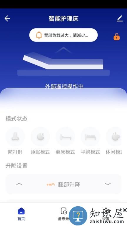 迈德斯特多功能护理床软件 v1.0.0 安卓版