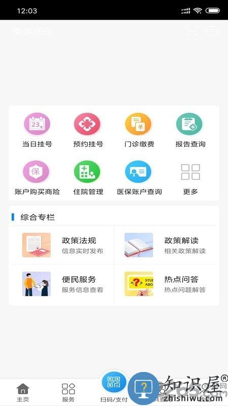2024南通医保手机app下载v1.11.3 安卓最新版