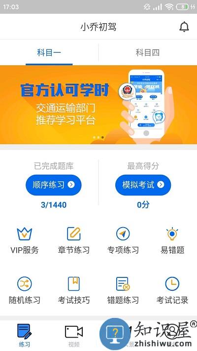 小乔初驾最新版本下载v2.2.3 安卓版