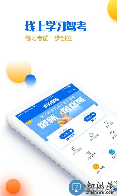 小乔初驾最新版本下载v2.2.3 安卓版
