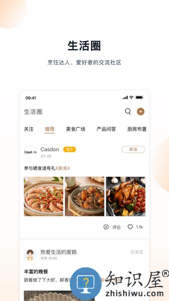 凯度生活家手机客户端 v1.3.4 安卓版