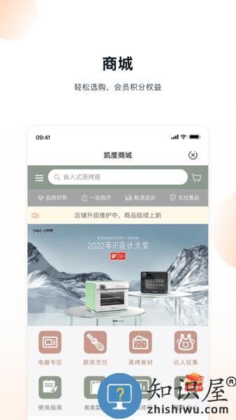 凯度生活家手机客户端 v1.3.4 安卓版