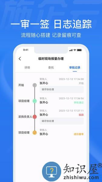 施企云软件