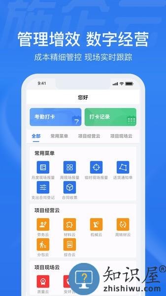 施企云app v0.0.3 安卓版