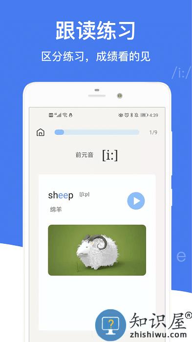 零基础英语音标app(改名英语音标)下载v4.6.0 安卓版