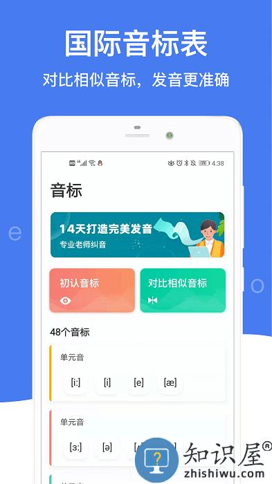 零基础英语音标app(改名英语音标)下载v4.6.0 安卓版