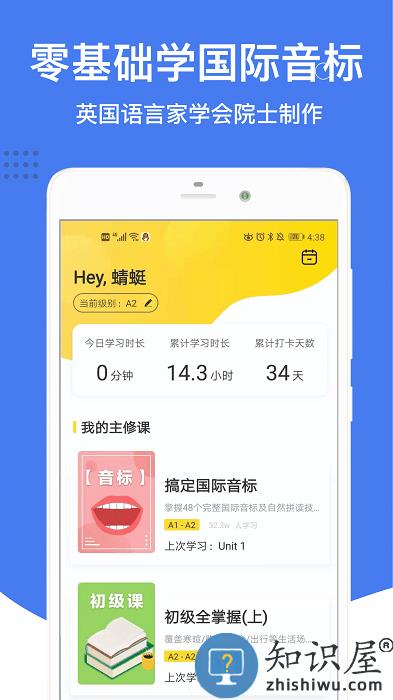 零基础英语音标app(改名英语音标)下载v4.6.0 安卓版