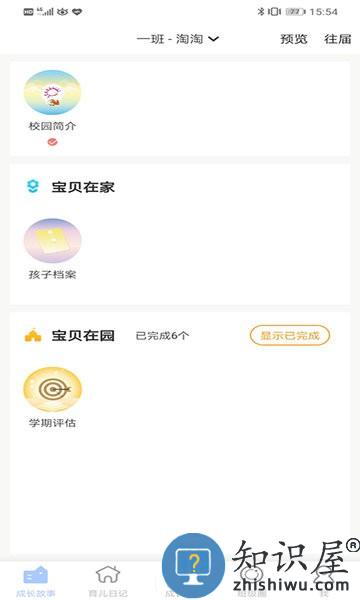 宝贝启步官方版 v5.1.4.1 安卓版