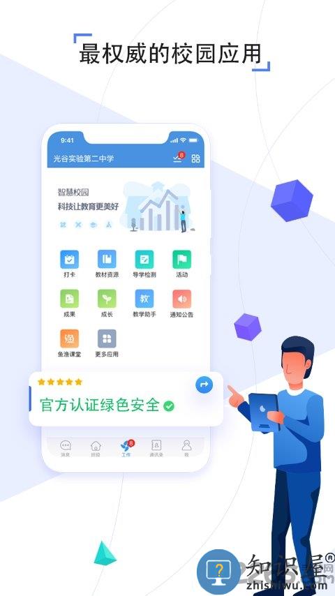 人人通空间app官方版下载v7.1.2 安卓最新版