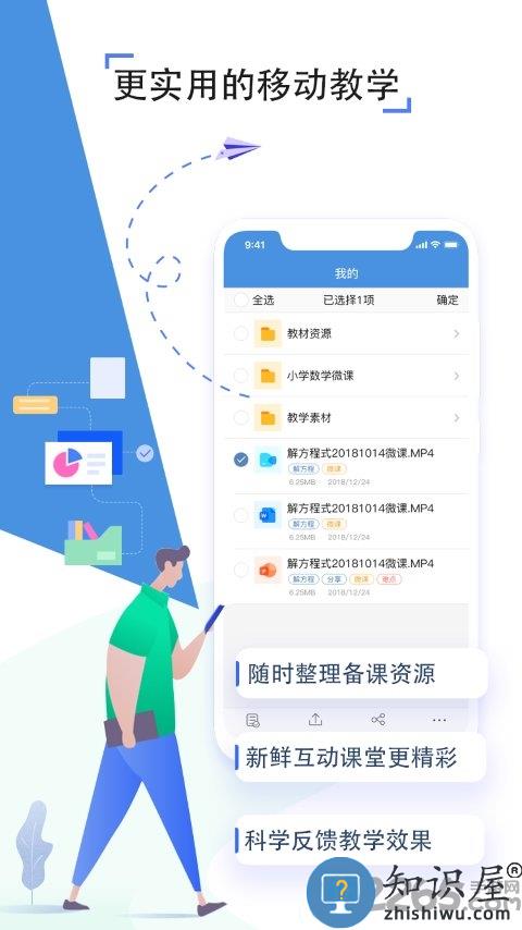 人人通空间app官方版下载v7.1.2 安卓最新版