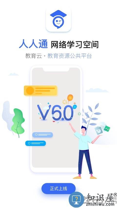 人人通空间app官方版下载v7.1.2 安卓最新版