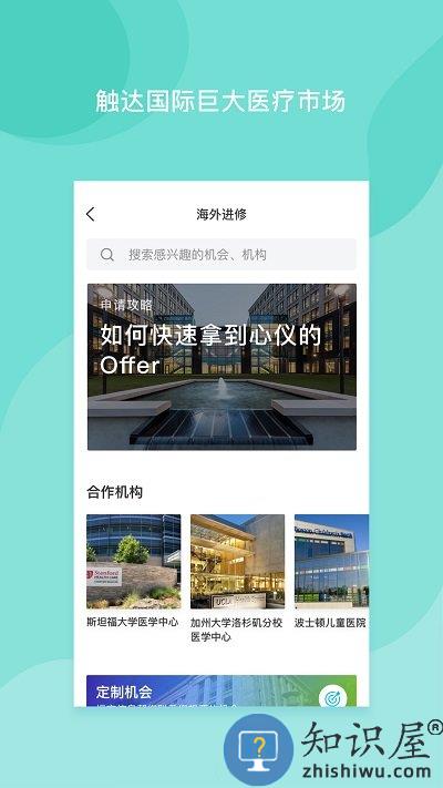 医者无界app下载v2.2.6 安卓手机版