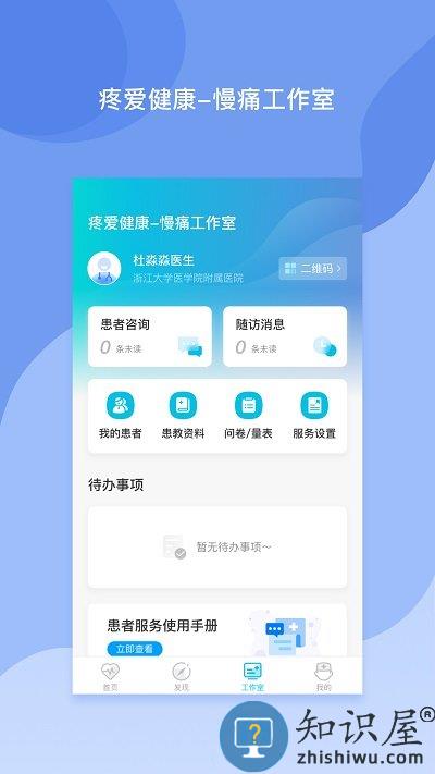 医者无界app下载v2.2.6 安卓手机版
